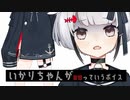 【ASMR】錨ちゃんが罵倒するだけ【シチュエーションボイス】【Vtuber】#錨の航海日記