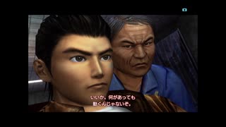 盆でも出勤する社畜が初見で伝説の名作シェンムーⅡに挑む part6