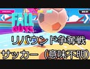 Fall Guys ゆっくり実況　その9
