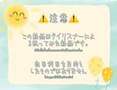 【爽快に】Happy Birthday to Sou！ver. タイSouナー
