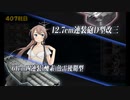 また×16 会社勤めに戻った(?)人が艦これイベをやってみた その１２０