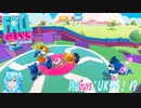 【実況】FallGuys：UKやる！【9】