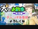【旅どうが】ペットとお散歩　～原宿編～（雛見沢くるみ）