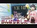 【フォートナイト】花編集マップ13分台出したら動画にしてと言われたので再現した【VOICELOID】