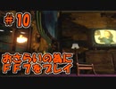【実況】おさらいの為にFF7をプレイ part10
