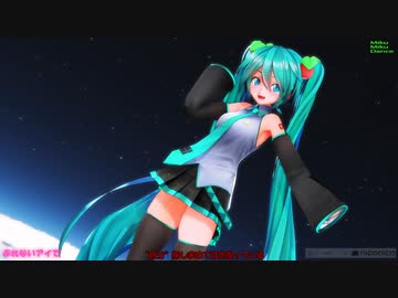 【MMD】む～ぶ式ミクさんの絶対領域を堪能する動画