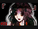 陰のヒーローが伝えようとした事件直前の言葉【キミガシネ】#21