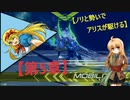 【ノリと勢いで】EXVS2 グフ・カスタム【アリスが駆ける：第5章】