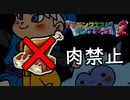 【肉禁止】テリーのワンダーランド　PS版　縛り実況するわ　その１