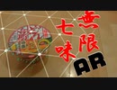 無限に七味かけられるAR作ってみた