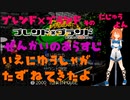 ブレンド×ブランド　そのにじゅうよん