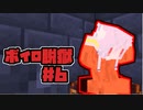 【Minecraft】ボイロ脱獄　＃6【脱出マップ】