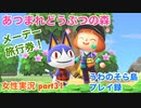 □■メーデー旅行券【まったりあつ森実況録part31】