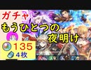 【FEH_696】「もうひとつのの夜明け」総選挙ガチャ引いてく！　ディミトリ、エーデルガルト、クロード、リシテア　【 ファイアーエムブレムヒーローズ 】 【 Fire Emblem Heroes 】