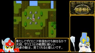 [VOICEROID実況]僧侶あかりと冒険するＳＤガンダム外伝２　円卓の騎士１話