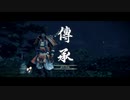 ツシマPart13 傳承～吾作の鎧  (3/3)