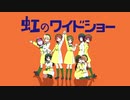 2時のワイドショーオープニングをニジガクで