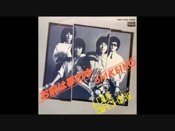 ラブ・マシーン - お前は夢の中 (7inch) - ニコニコ動画