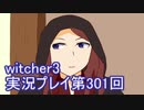 探し人を求めてwitcher3実況プレイ第301回