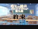 【汚っさんの備忘録】第九話：約束【クトゥルフTRPG】