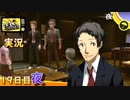 【ペルソナ4ザ・ゴールデン】天城雪子救出大作戦3 最終日　4月29日  19日目 雨 (夜)【実況】
