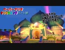 【ペーパーマリオ オリガミキング】紙になってしまったマリオの紙ゲーをやっていくｗ その30