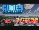 【Cities:Skylines】フテッチのブロオジの園 探訪 ＃04シュラララ!!町最終回【ゆっくりボイス】