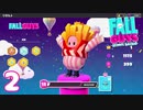 つい熱くなっちゃうゲーム！！【Fall Guys】