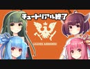 【Voiceroid実況】琴葉姉妹・東北姉妹のゾンビサバイバル生活 その4【State of Decay 2】