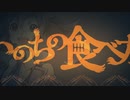 【欲音ルコ♂キレ音源】いのちの食べ方【UTAUカバー +ust配布】