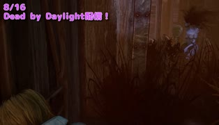 【Dead by Daylight】りんちゃんなう！【8/16配信録画①】
