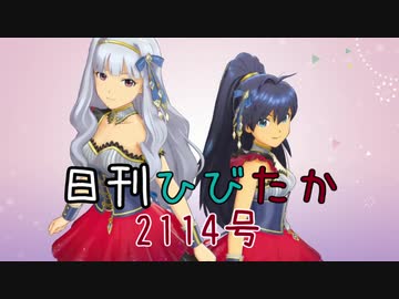 日刊ひびたか第2114号 「CHANGE!!!!」