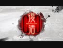 ドサンピンがそれなりに頑張る三国志大戦 第50回