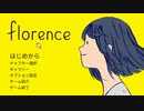 【Florence】すさんだ日常でも恋したい【インタラクティブノベル】