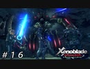 《褐》のゾード。【ゼノブレイドDE】＃１６