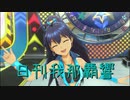 日刊 我那覇響 第2539号 「神さまのBirthday」 【ソロ】