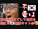 またウリナラで使うからちょうどいい２ダ...　【江戸川 media lab HUB】お笑い･面白い･楽しい･真面目な海外時事知的エンタメ