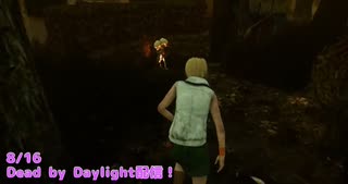 【Dead by Daylight】トーテムはこう探せ！【8/16配信録画②】