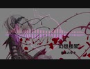 幻想楼閣/橋本みゆき(coverd by Azuhi&Gugugugululu)