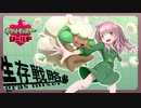生存戦略グラスミキサー#6「タイプ統一頂上戦2・本戦」