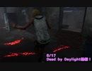 【Dead by Daylight】ハッチ戦祭り【8/17配信録画】