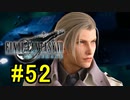 FF7REMAKEやっていく #52