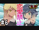 【実況】アオハル出来ない学園 #6【妖怪学園Y～ワイワイ学園生活～】