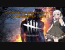 【Dead by Daylight】ガバガバあかりは逃げ切りたい＃02