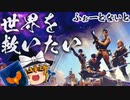 【フォートナイト】世界を救えにチャレンジ！迫りくるハスクから拠点を防衛せよ！【GameWith所属】【ゆっくり実況】【Fortnite】