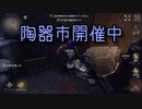 [IdentityV]芸者と鬼ごっこ 巻10