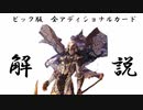 【シャドバ2pick】2pick環境動乱の時代！？　全アディショナルカード解説！