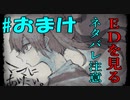 【ママに会いたい】ED全部見よう！【実況プレイ】　Partおまけ