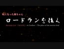 【ボイロ実況】灰になった茜ちゃん、最初の火の炉を往く【最終回】