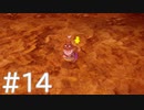 【FF3】クリスタルとひよこの話 14【Steam版】